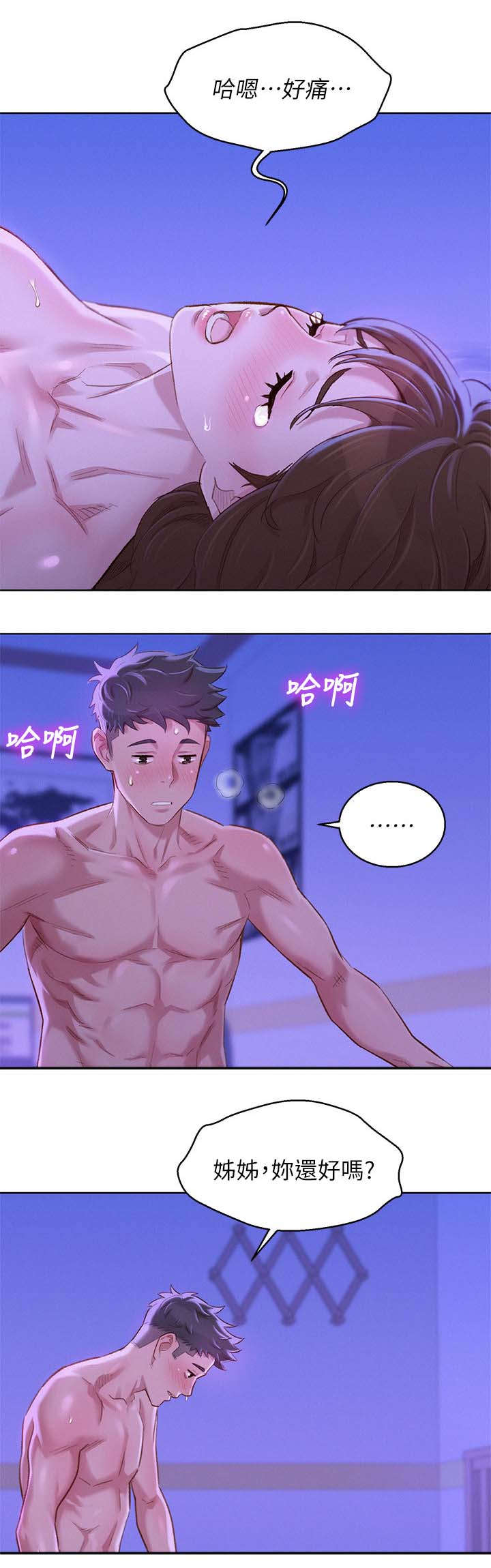 比邻而交漫画,第109章：温柔1图