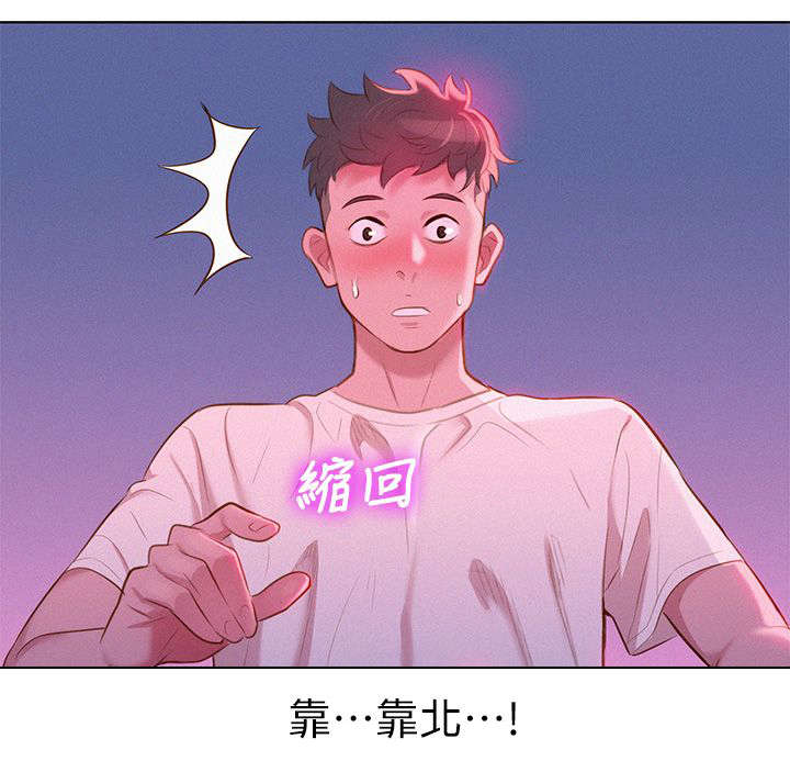 比邻而交漫画,第5章：邀约2图