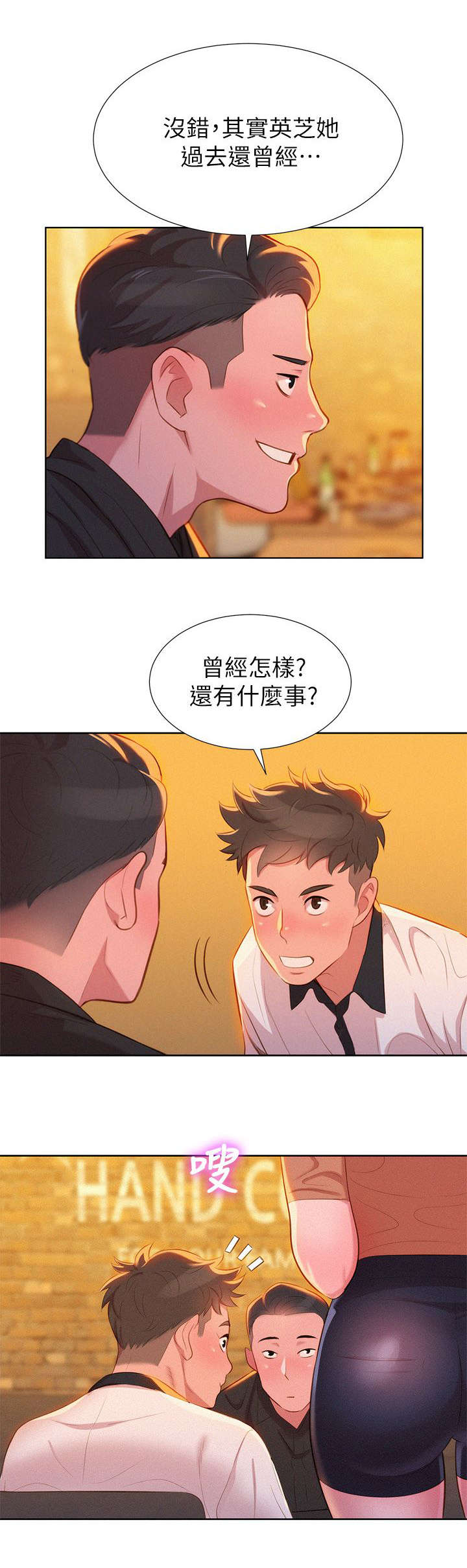 比邻而交漫画,第8章：意动4图