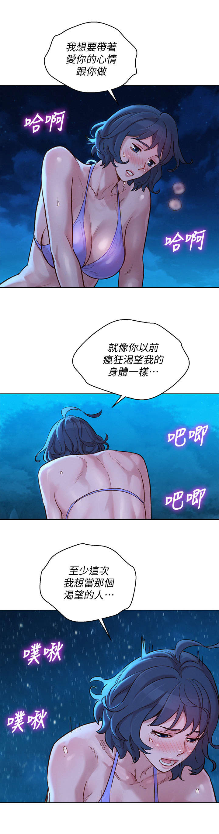 比邻而交漫画,第220章：最后的心愿5图