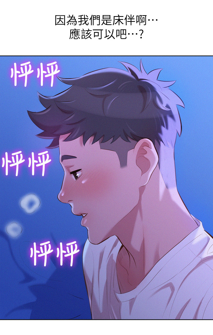 比邻而交漫画,第42章：床伴2图