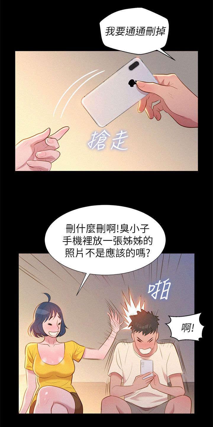 比邻而交漫画,第2章：吃饭5图
