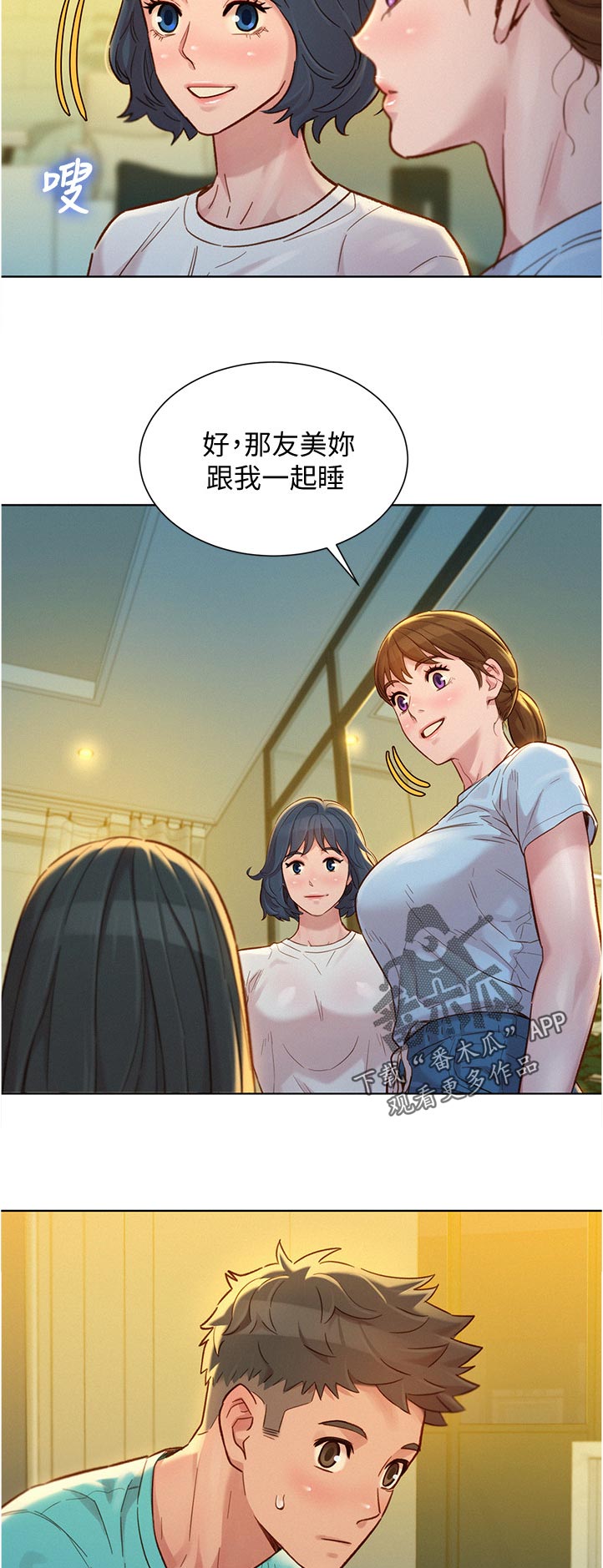 比邻而交漫画,第216章：询问5图