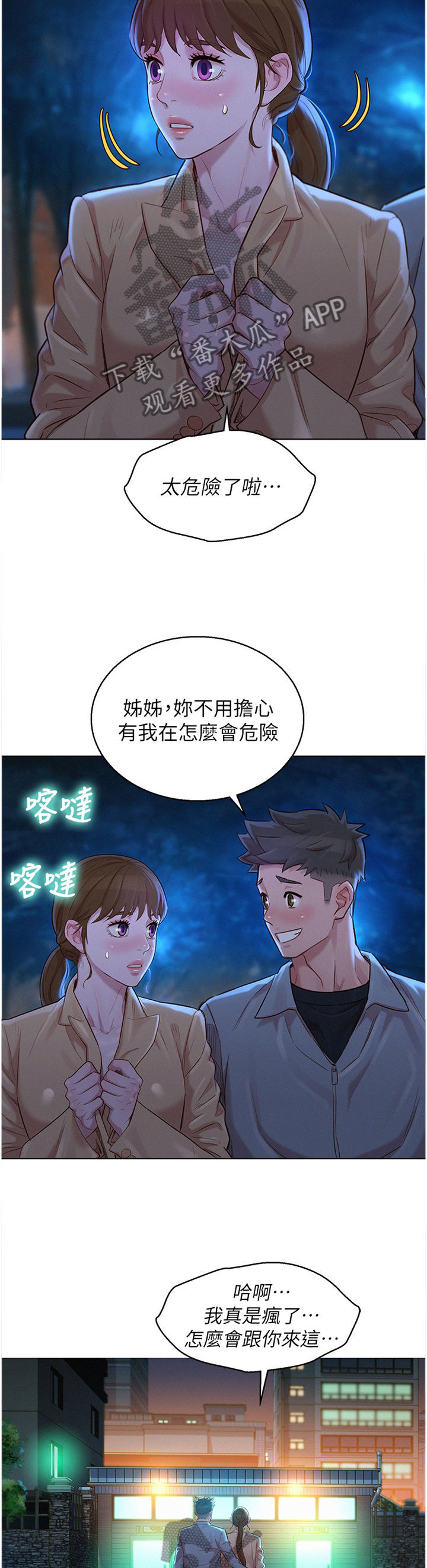 比邻而交漫画,第179章：刺激5图