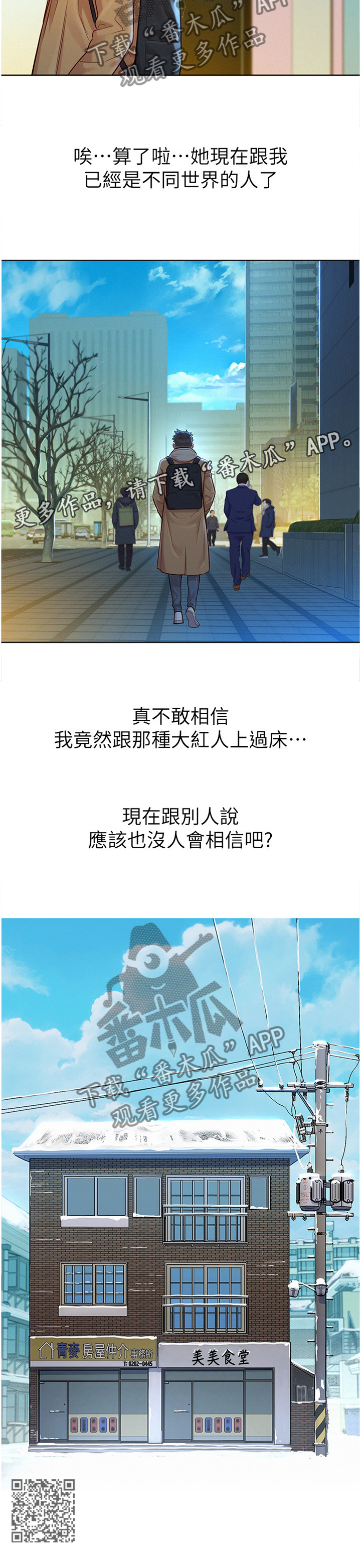 比邻而交漫画,第182章：不同世界2图
