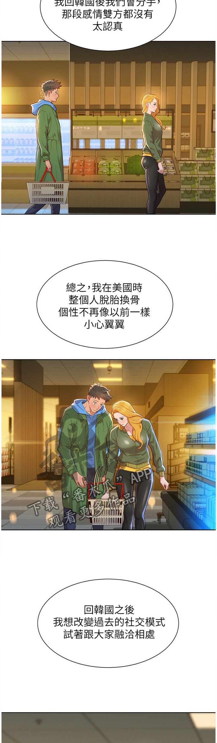 比邻而交漫画,第155章：半真半假3图