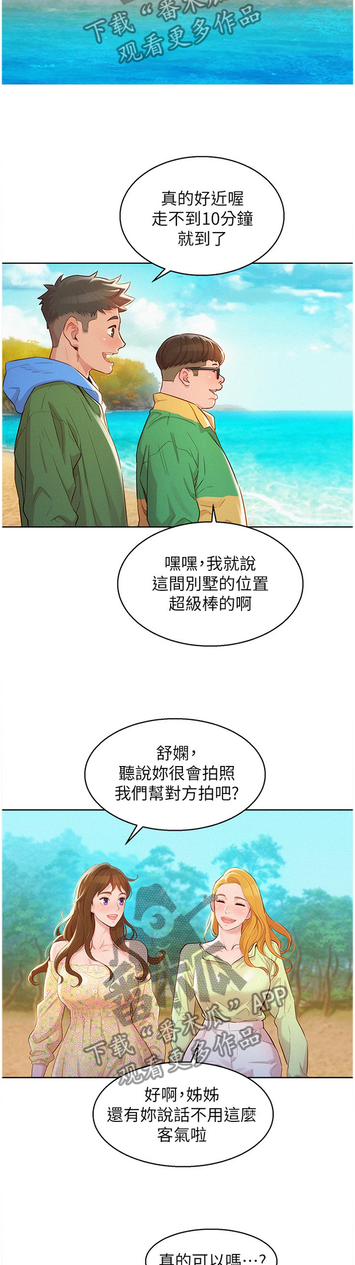 比邻而交漫画,第153章：友谊4图
