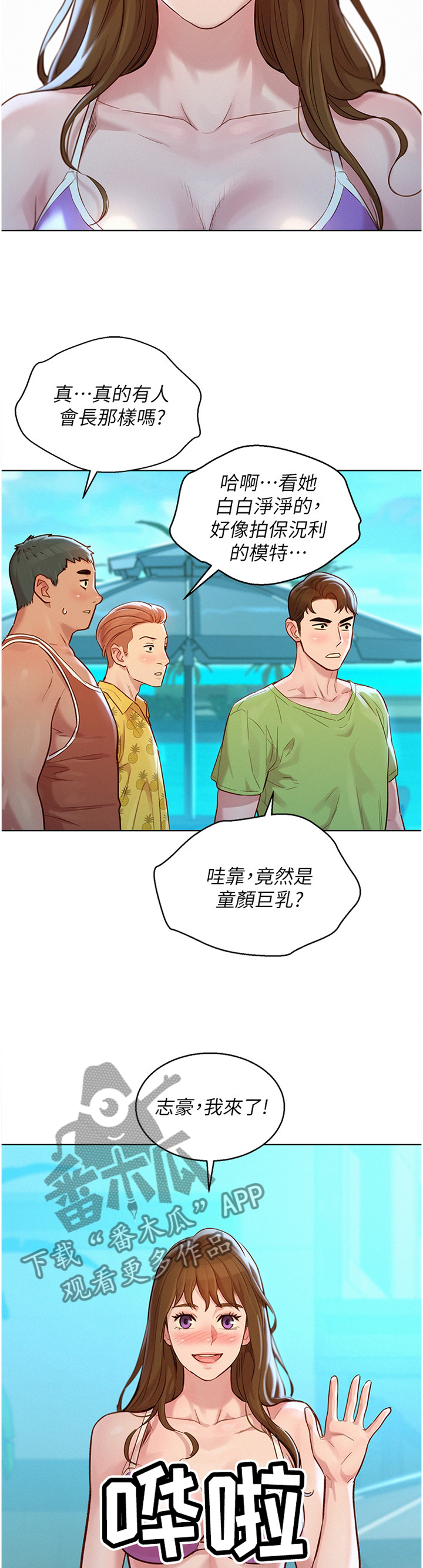 比邻而交漫画,第192章：羡慕2图