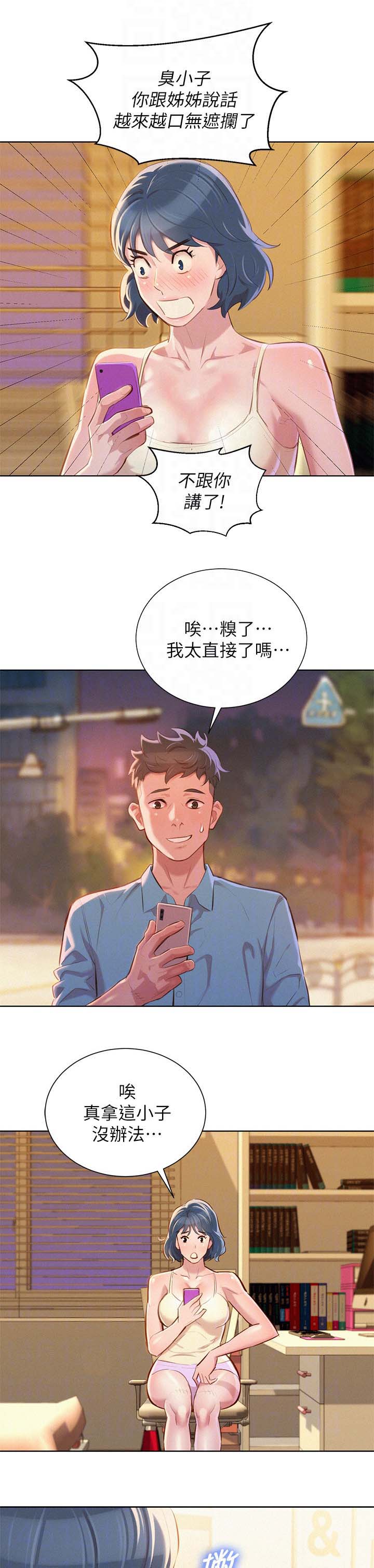 比邻而交漫画,第54章：安全期4图