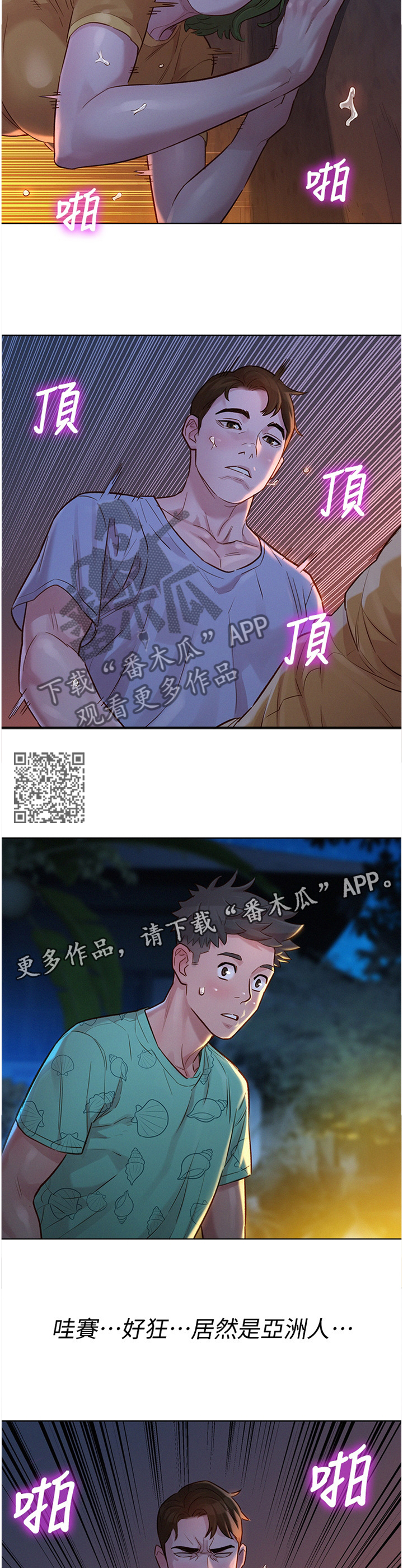 比邻而交漫画,第190章：夜行2图