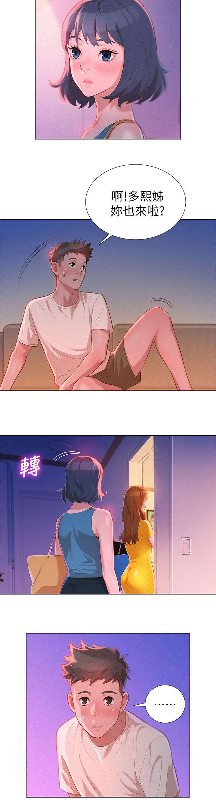 比邻而交漫画,第13章：烦恼4图