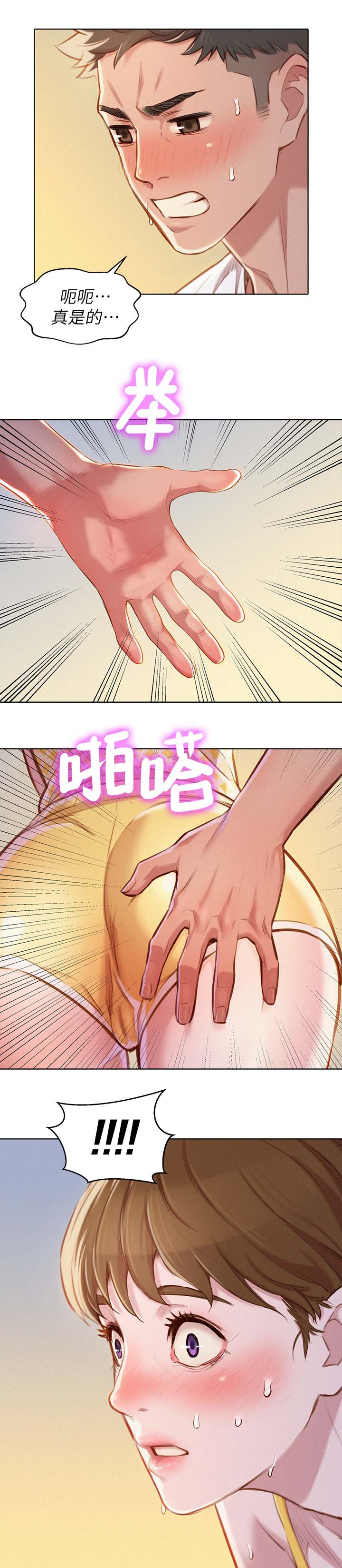 比邻而交漫画,第75章：强词夺理4图