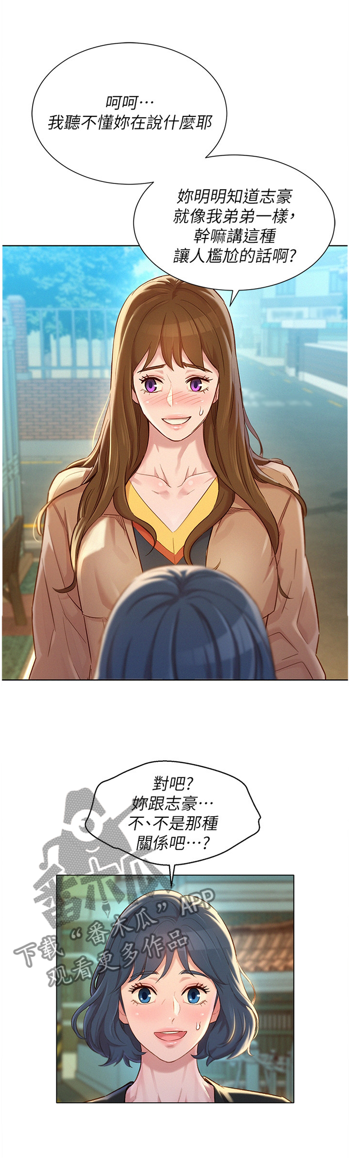 比邻而交漫画,第165章：当然不是!1图