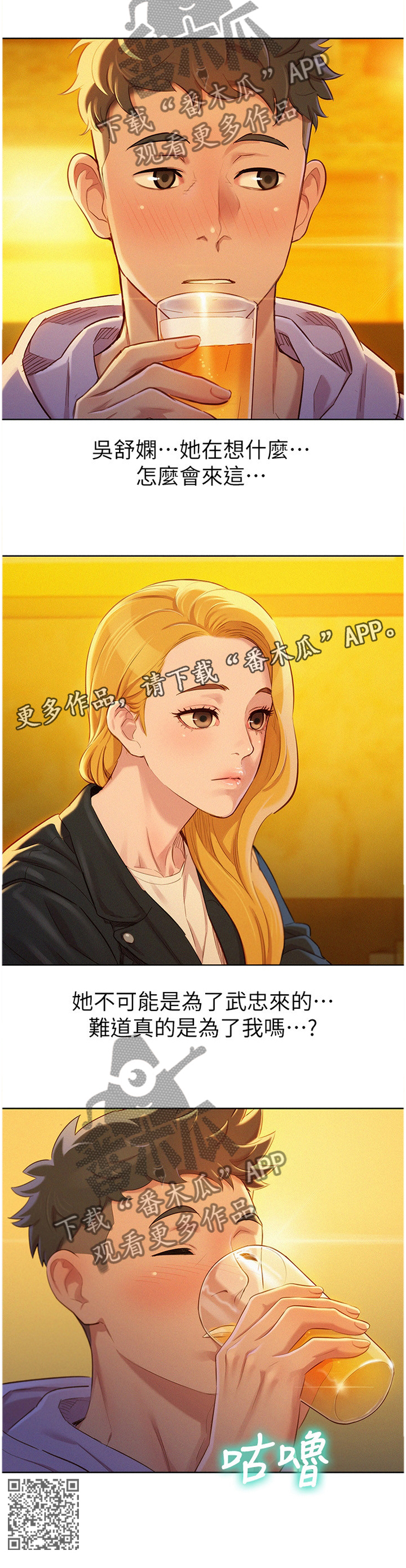 比邻而交漫画,第143章：为了”一个人”2图