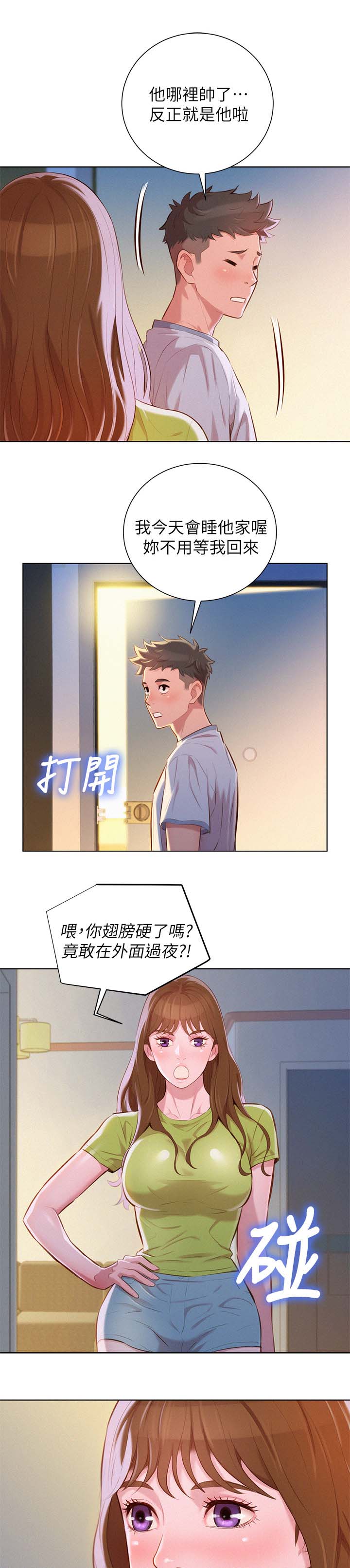 比邻而交漫画,第56章：吃泡面4图