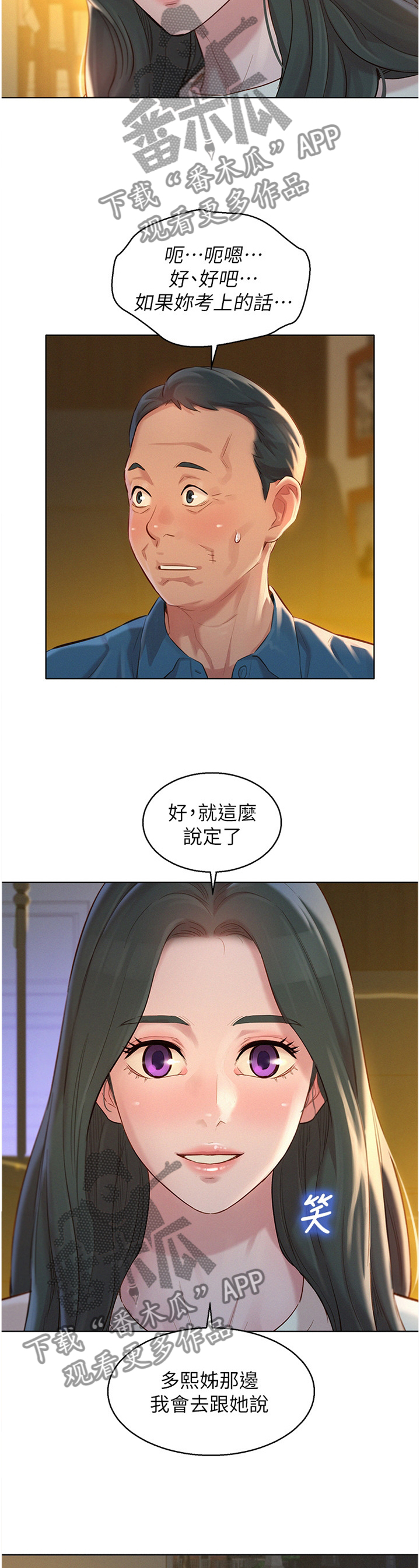 比邻而交漫画,第176章：生日前夕4图