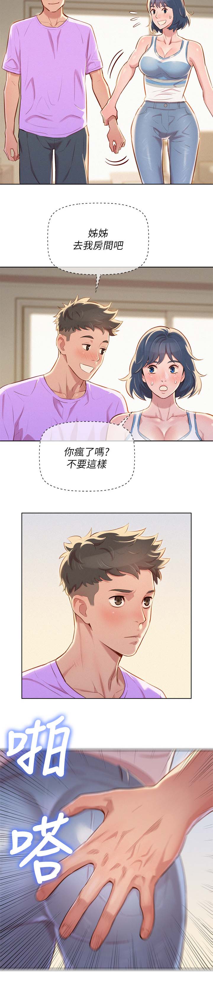 比邻而交漫画,第55章：打情骂俏2图