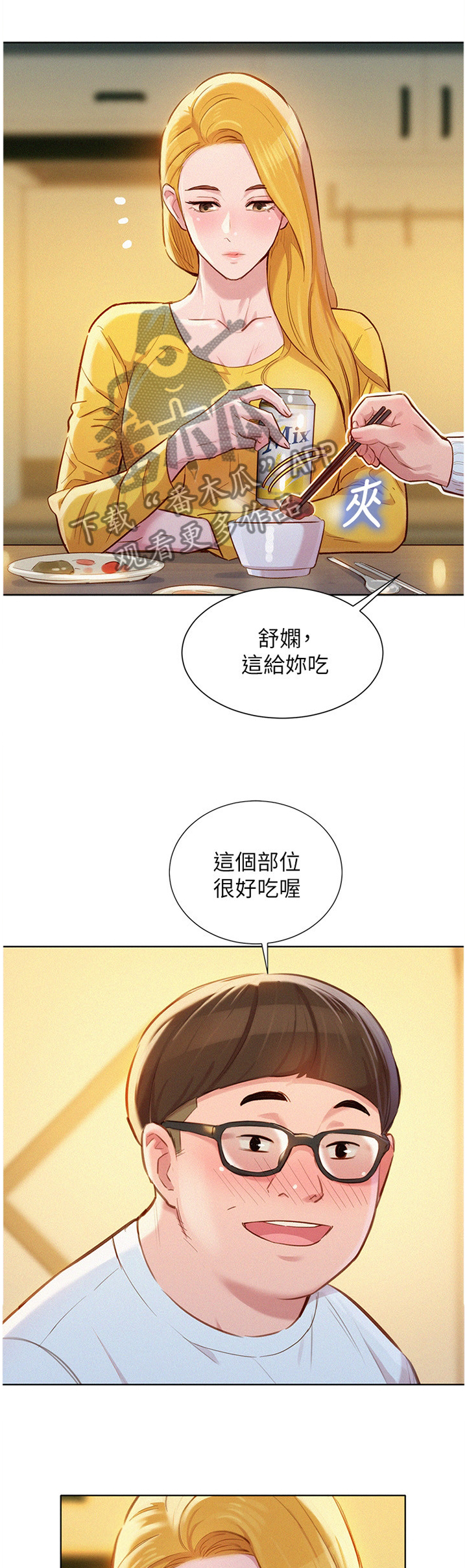 比邻而交漫画,第150章：夜间散步1图