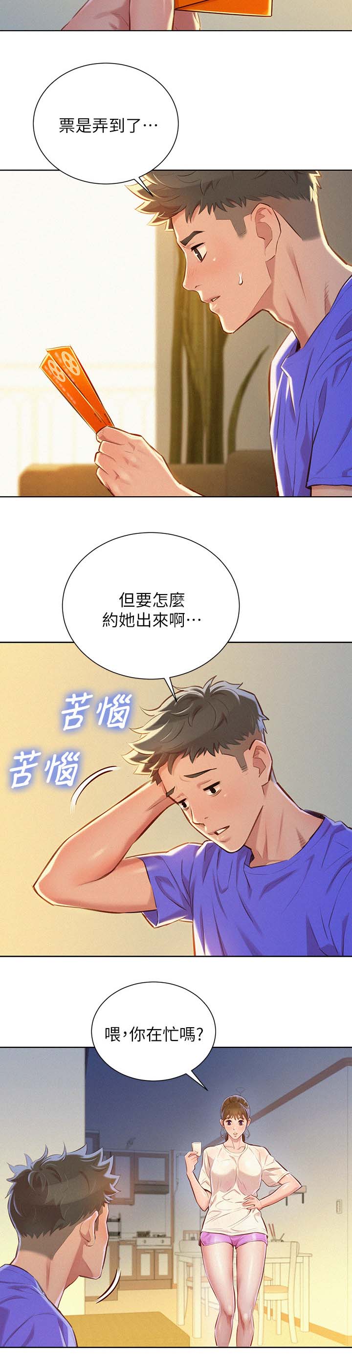 比邻而交漫画,第63章：邀请看电影2图
