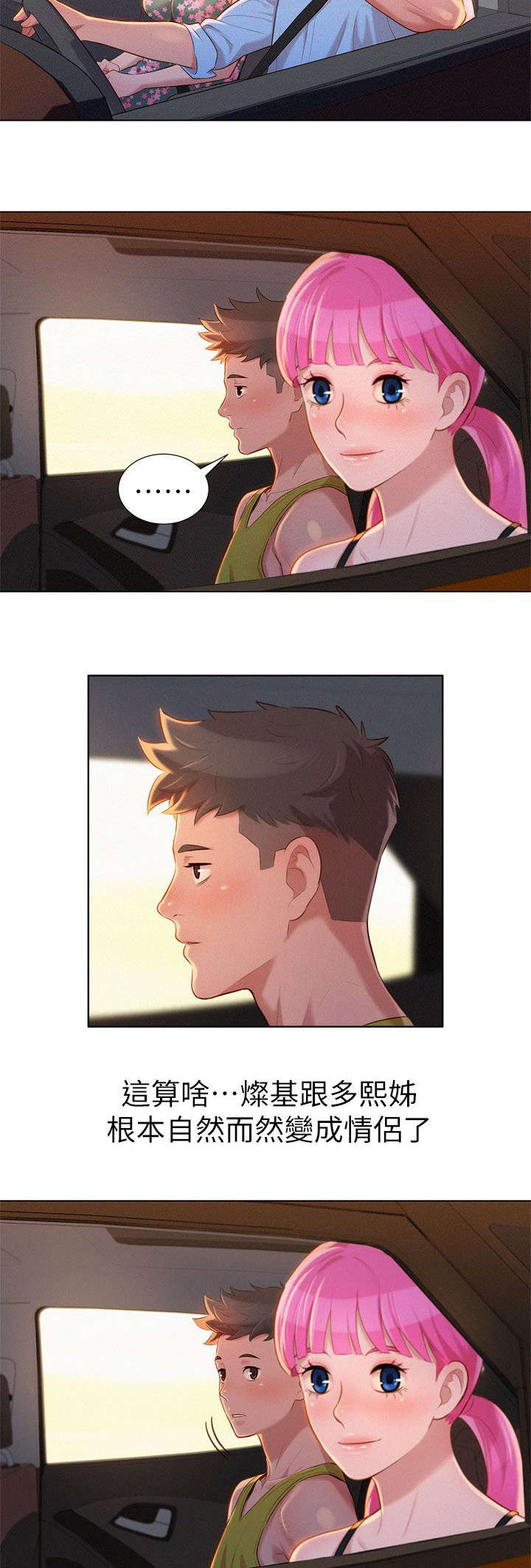 比邻而交漫画,第17章：旅行1图