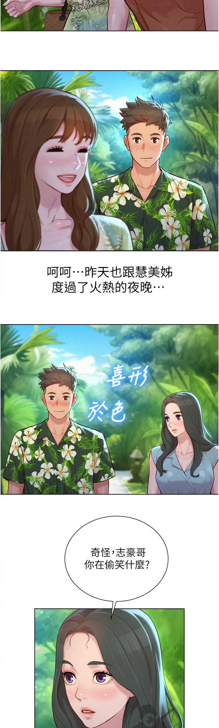 比邻而交漫画,第210章：是谁5图