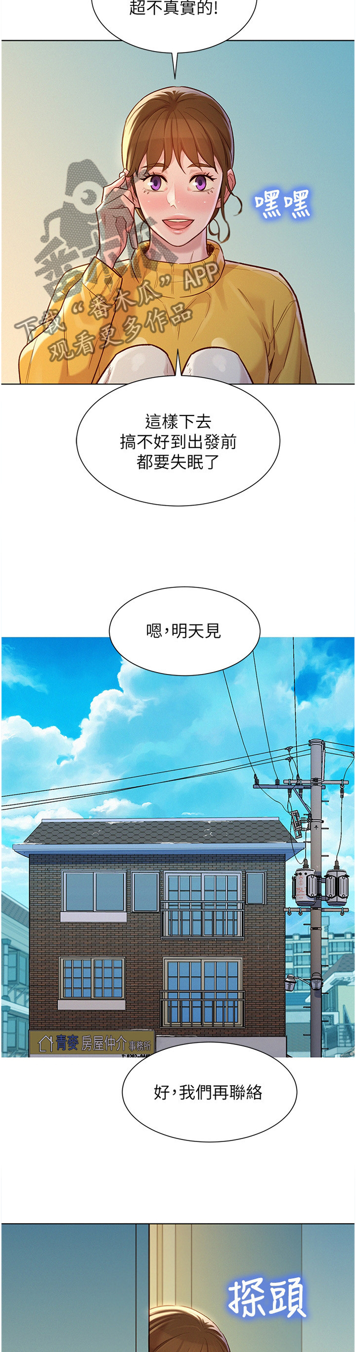 比邻而交漫画,第184章：行前准备3图