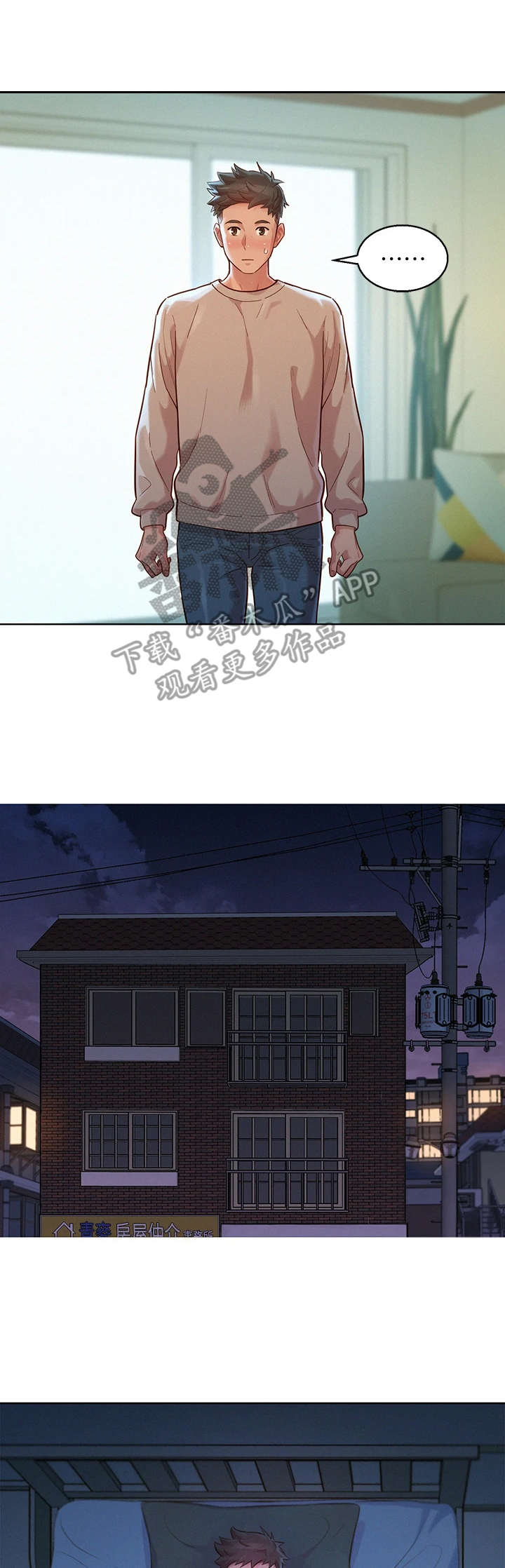 比邻而交漫画,第234章： 叫错名字4图