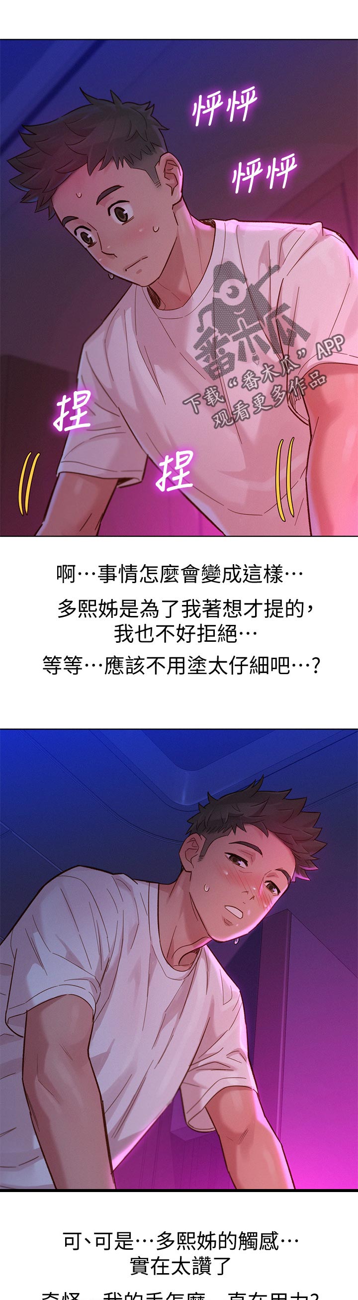 比邻而交漫画,第203章：心愿4图