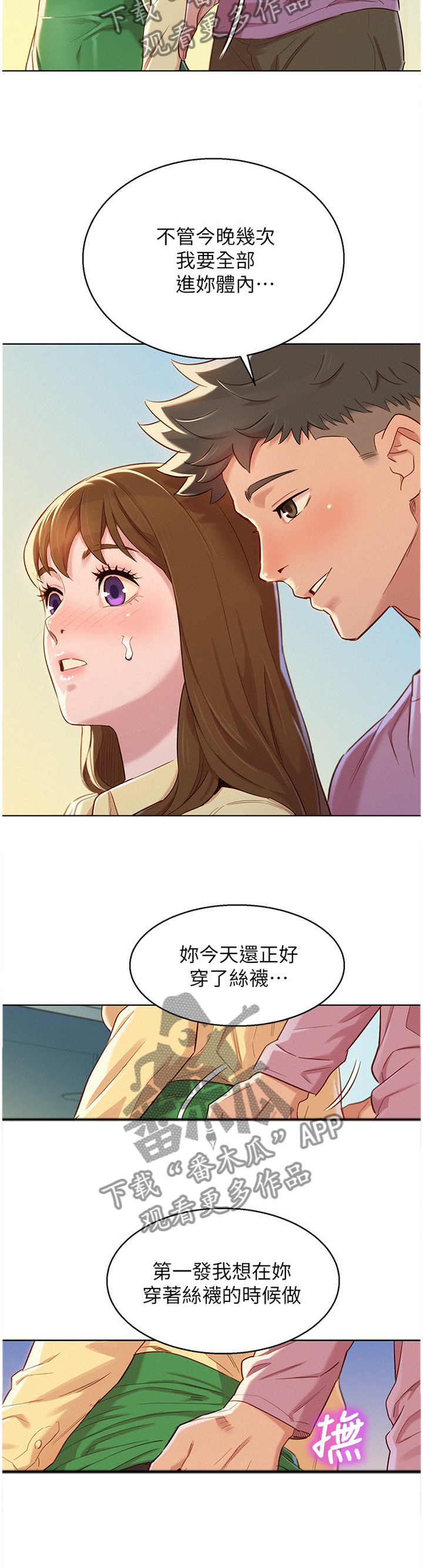 比邻而交漫画,第137章：可以吗?4图