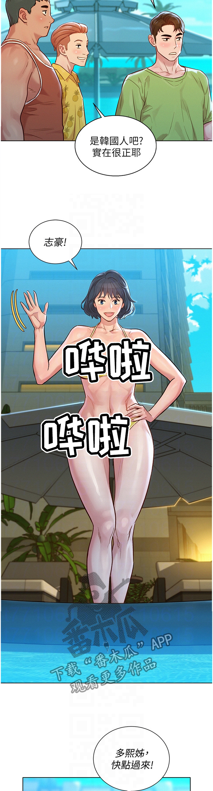 比邻而交漫画,第191章：二级反转1图