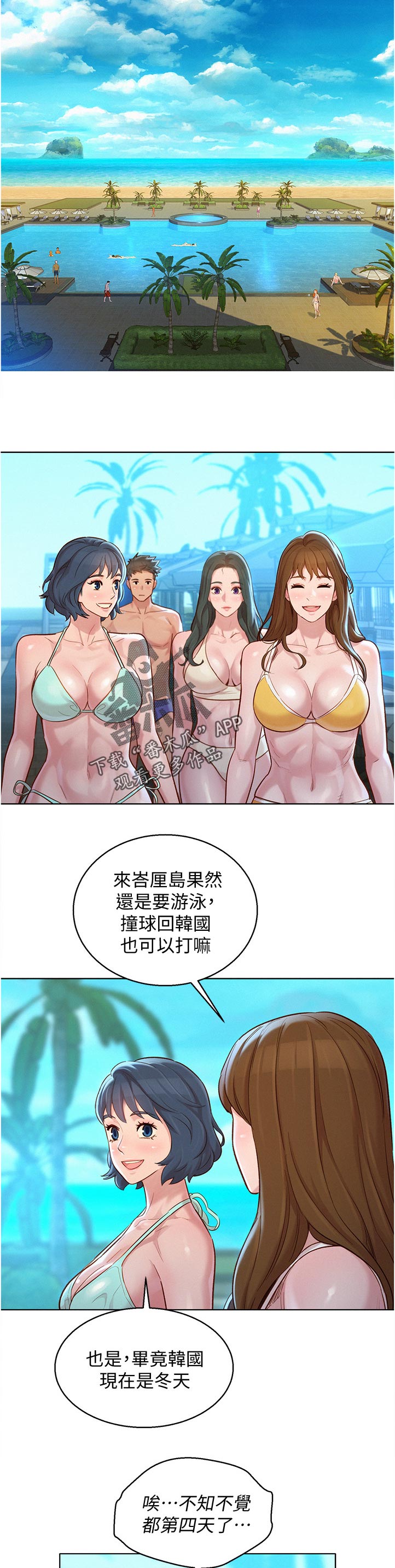 比邻而交漫画,第206章：好帅！5图