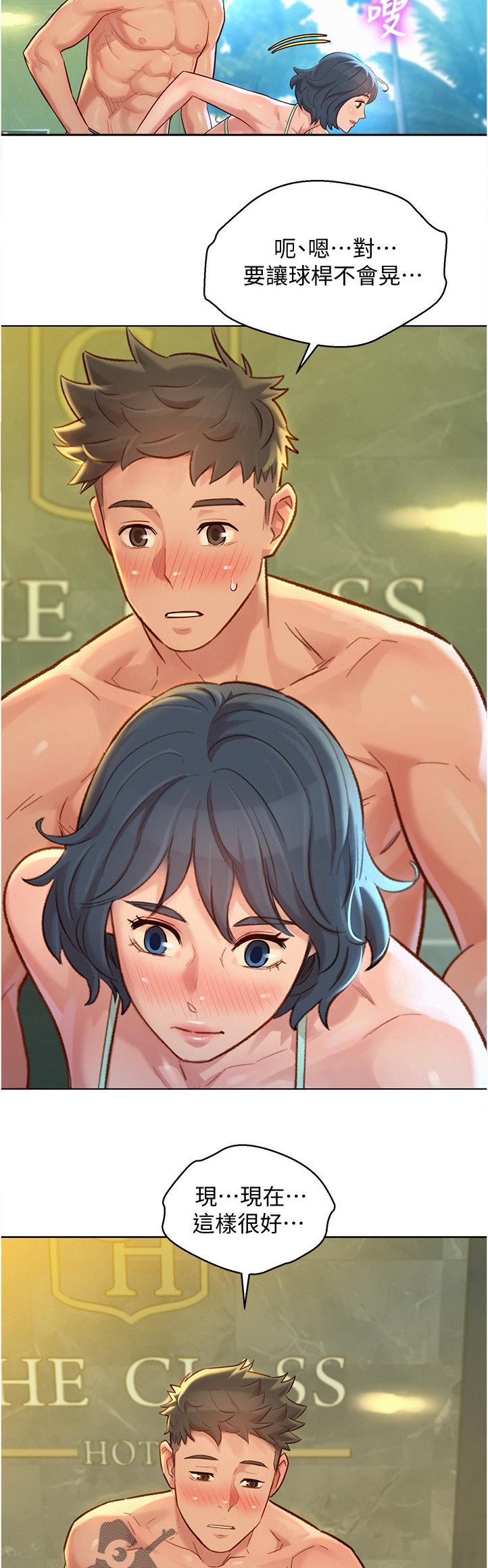 比邻而交漫画,第207章：我也想学5图