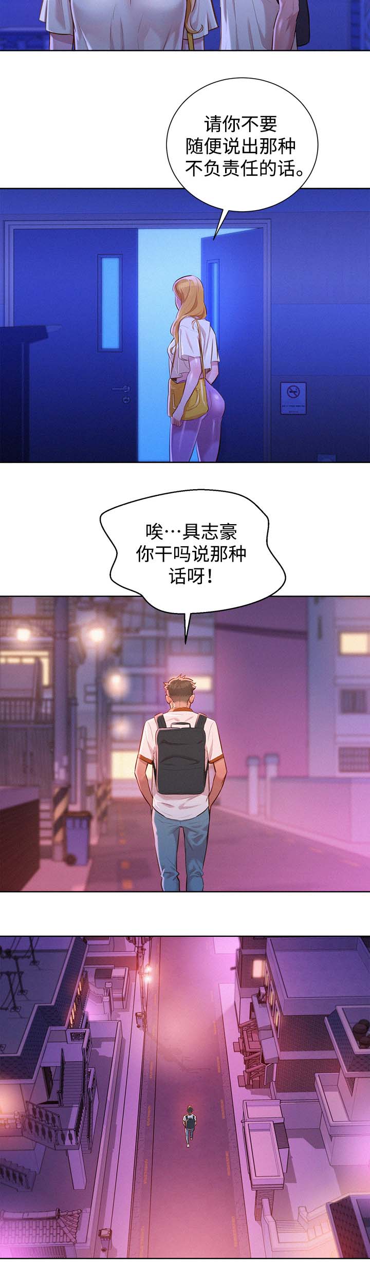 比邻而交漫画,第86章：失望4图