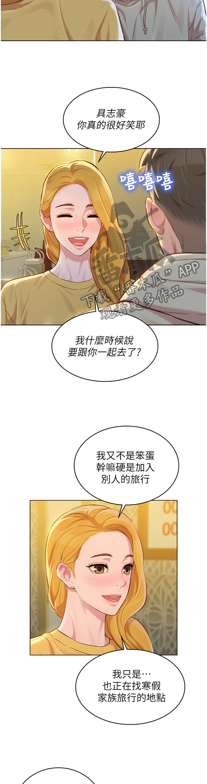比邻而交漫画,第182章：不同世界3图