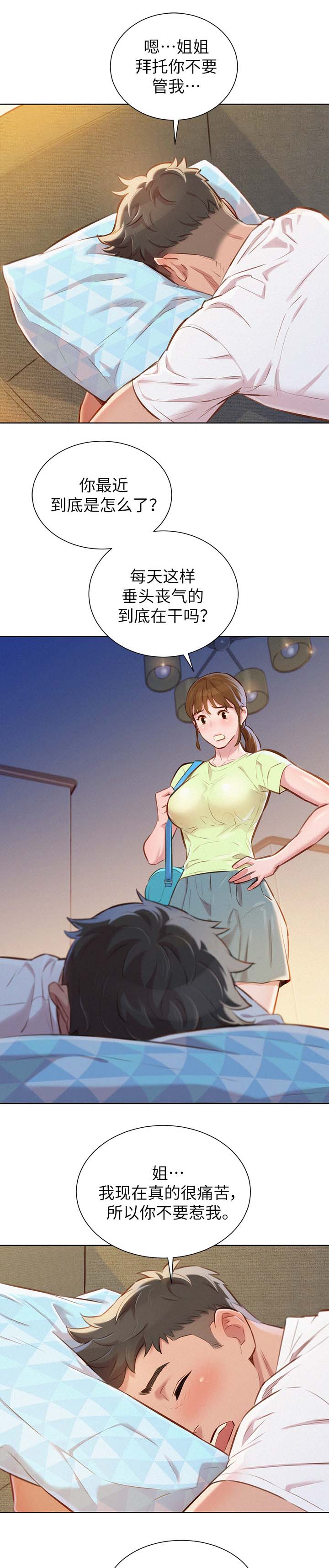 比邻而交漫画,第74章：不要穿这件5图