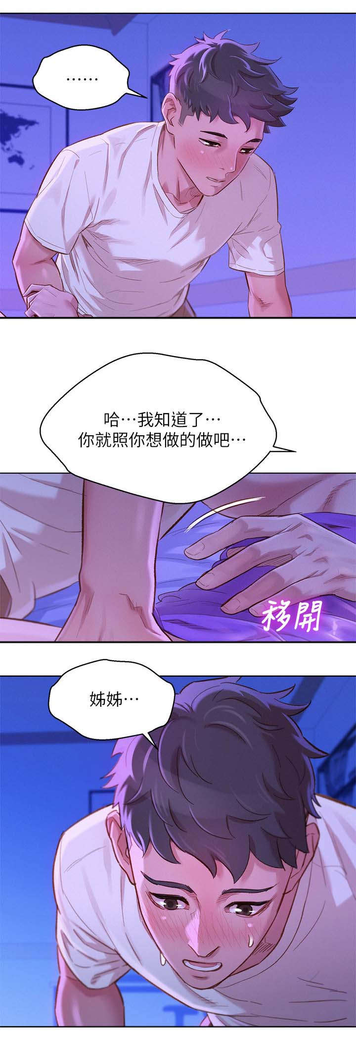 比邻而交漫画,第108章：第一次2图