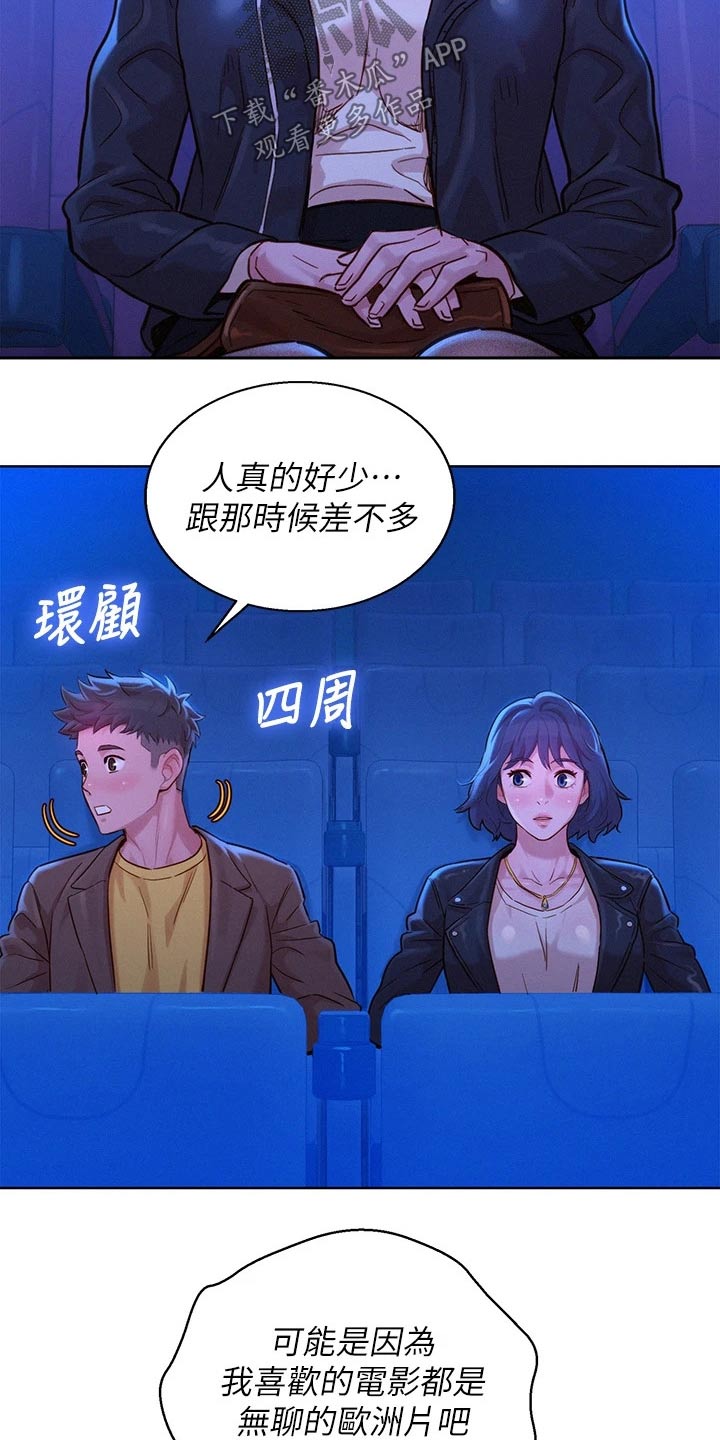 比邻而交漫画,第237章：答应我5图
