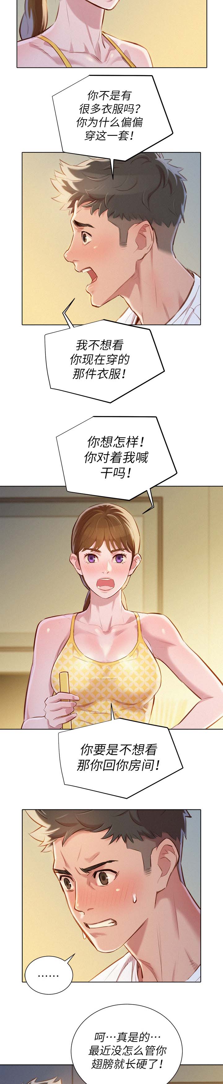 比邻而交漫画,第75章：强词夺理2图