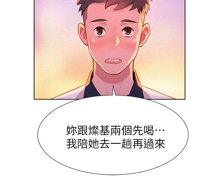比邻而交漫画,第10章：行动4图