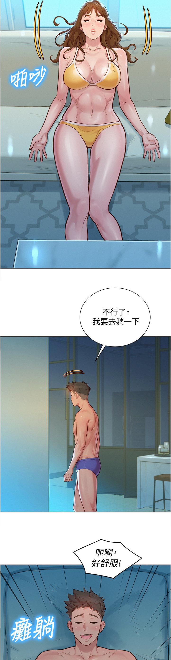 比邻而交漫画,第208章：你在说什么5图