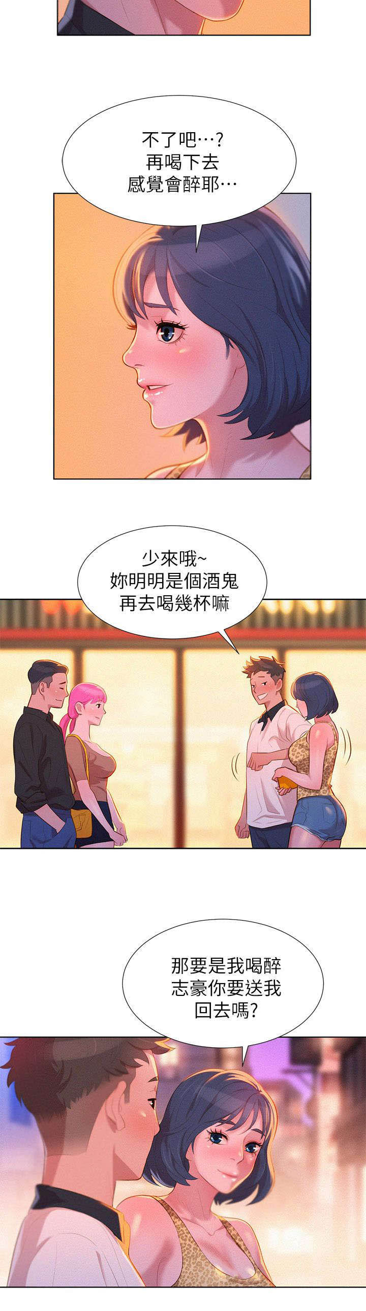 比邻而交漫画,第9章：学生时期4图