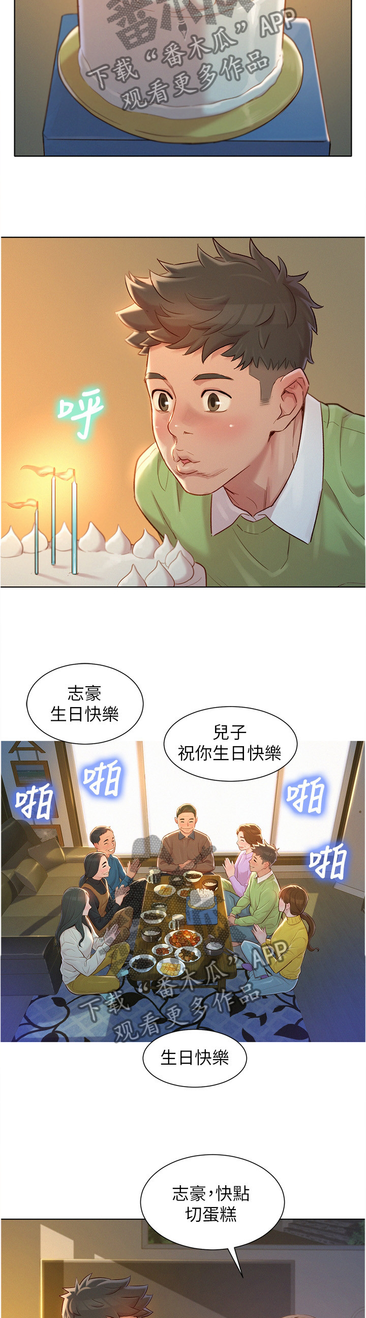 比邻而交漫画,第175章：我也要去5图