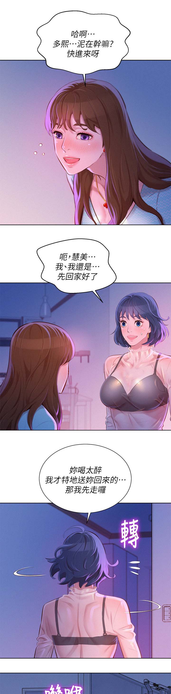 比邻而交漫画,第94章：别扭2图