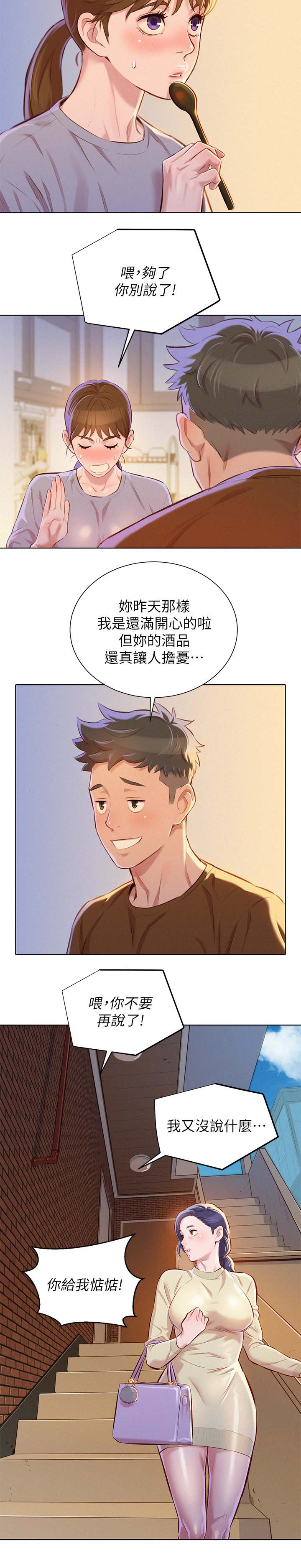比邻而交漫画,第95章：喝茶3图