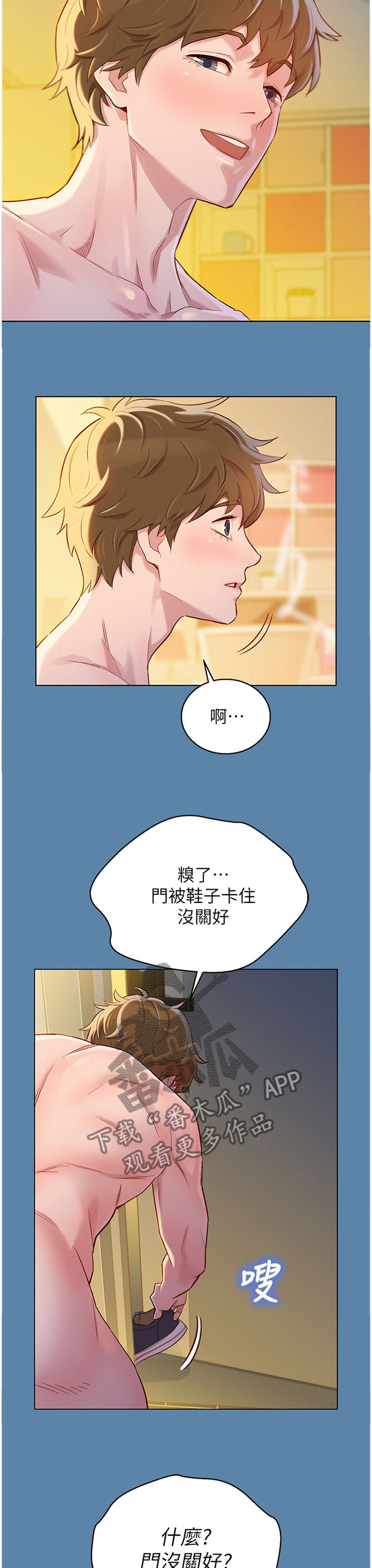 比邻而交漫画,第134章：门前的回忆3图
