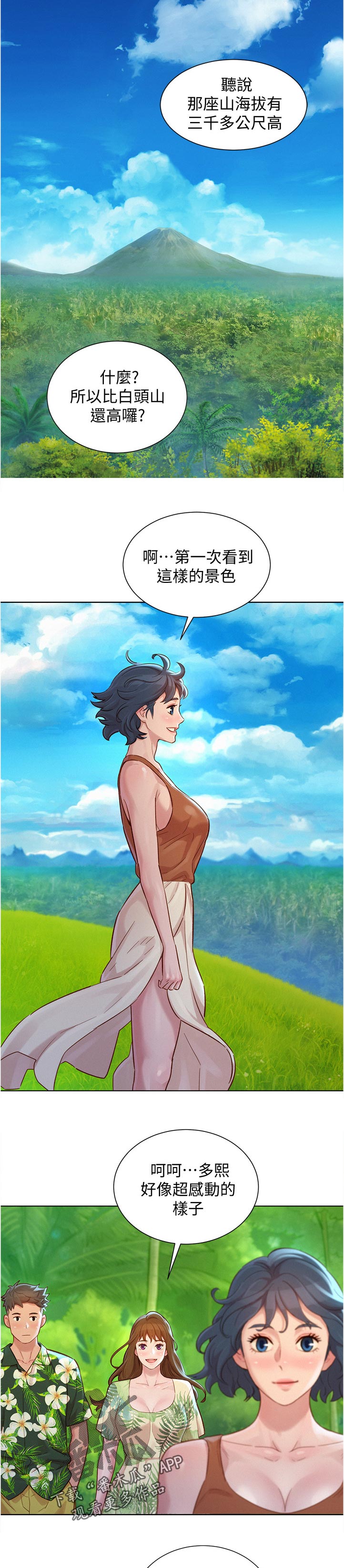 比邻而交漫画,第211章：景色2图