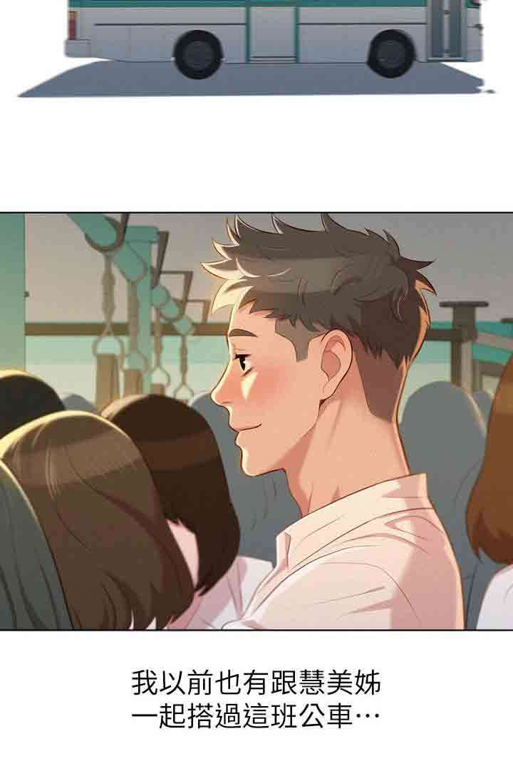 比邻而交漫画,第35章：碰到2图