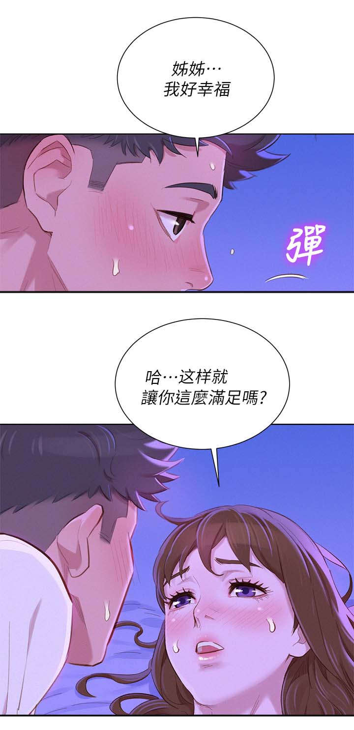 比邻而交漫画,第107章：好幸福4图