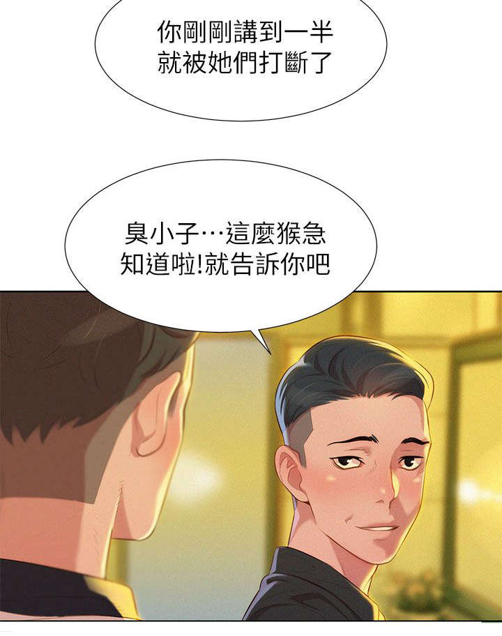 比邻而交漫画,第8章：意动1图