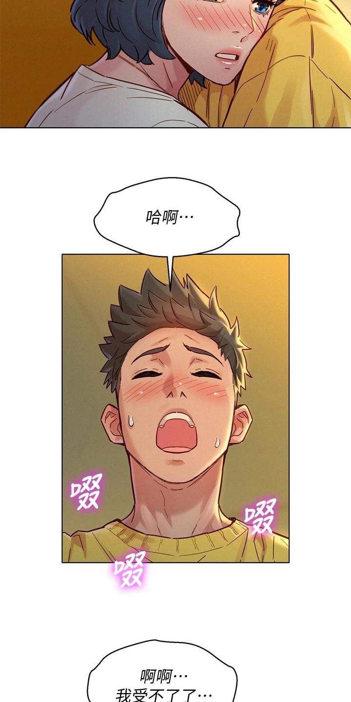 比邻而交漫画,第241章：美好的2图